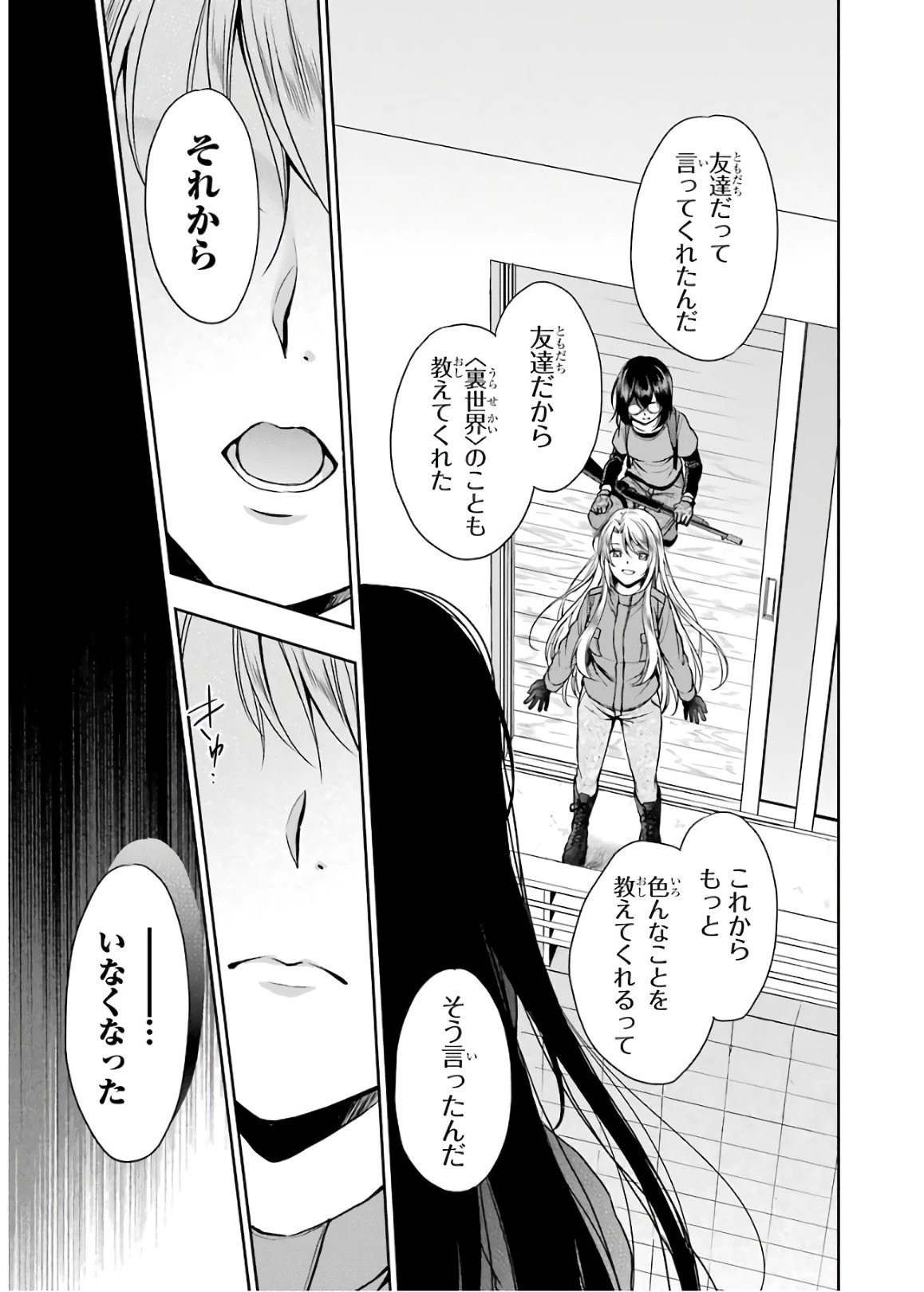 裏世界ピクニック 第22話 - 31