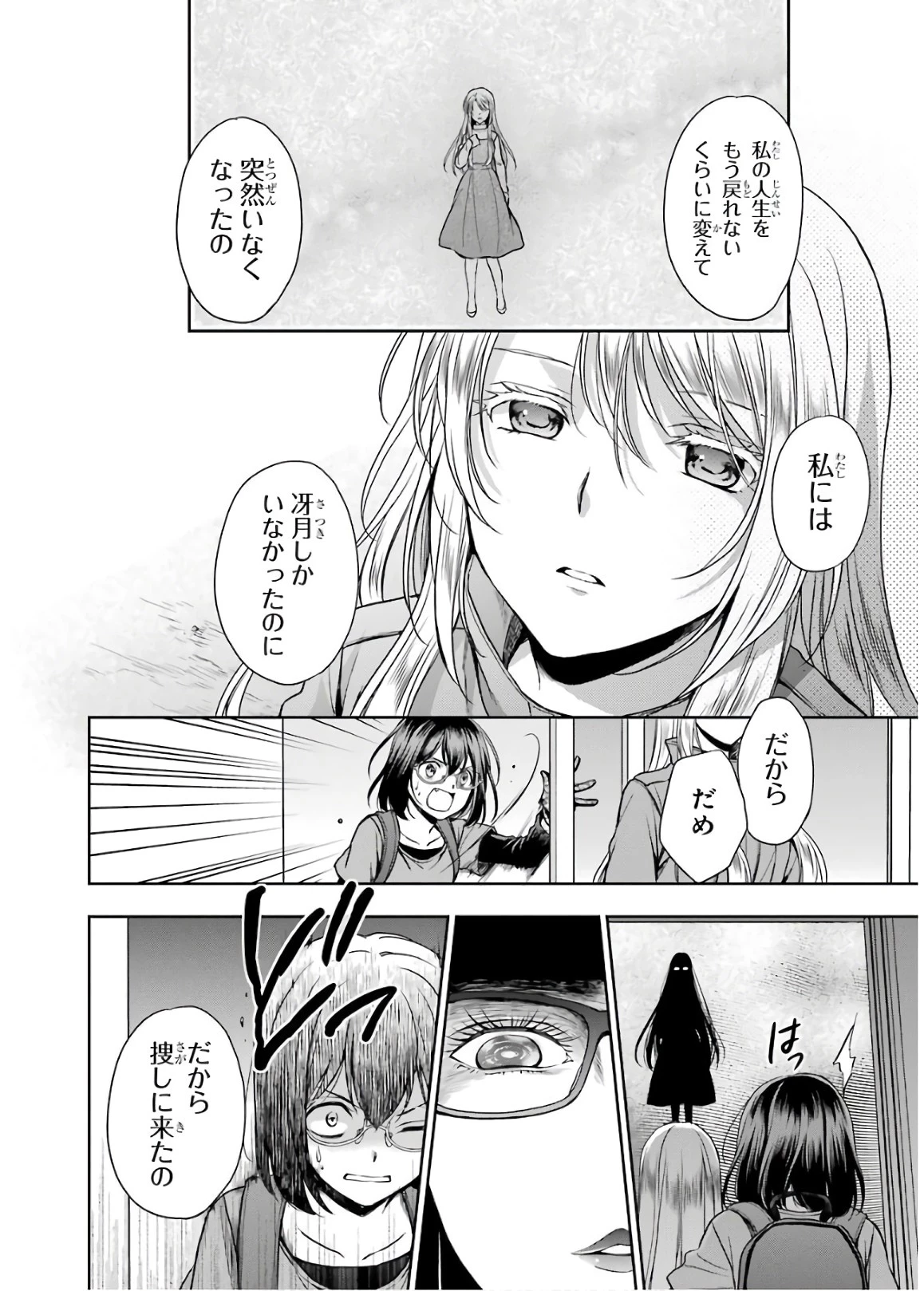 裏世界ピクニック 第22話 - 32