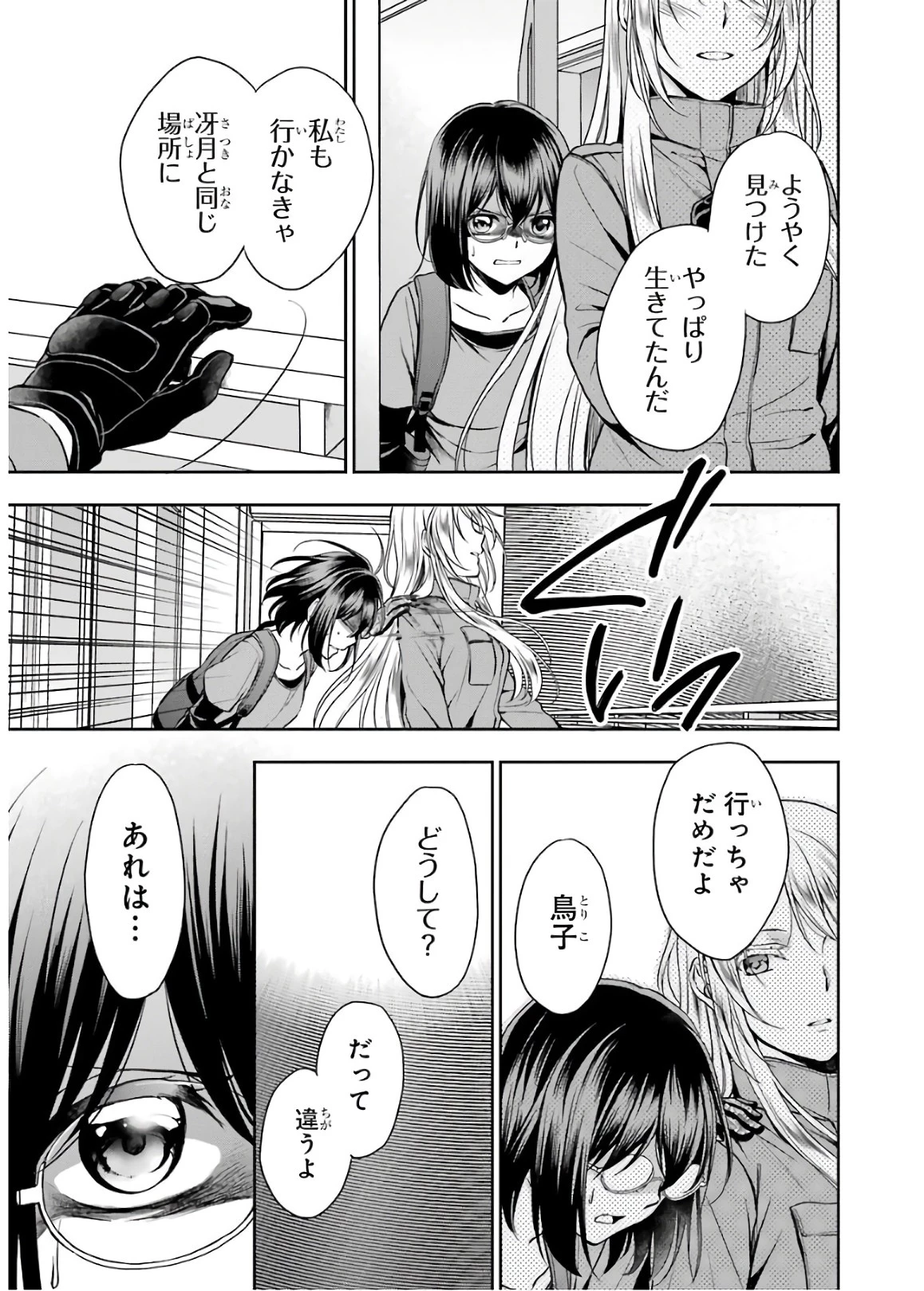 裏世界ピクニック 第22話 - 33