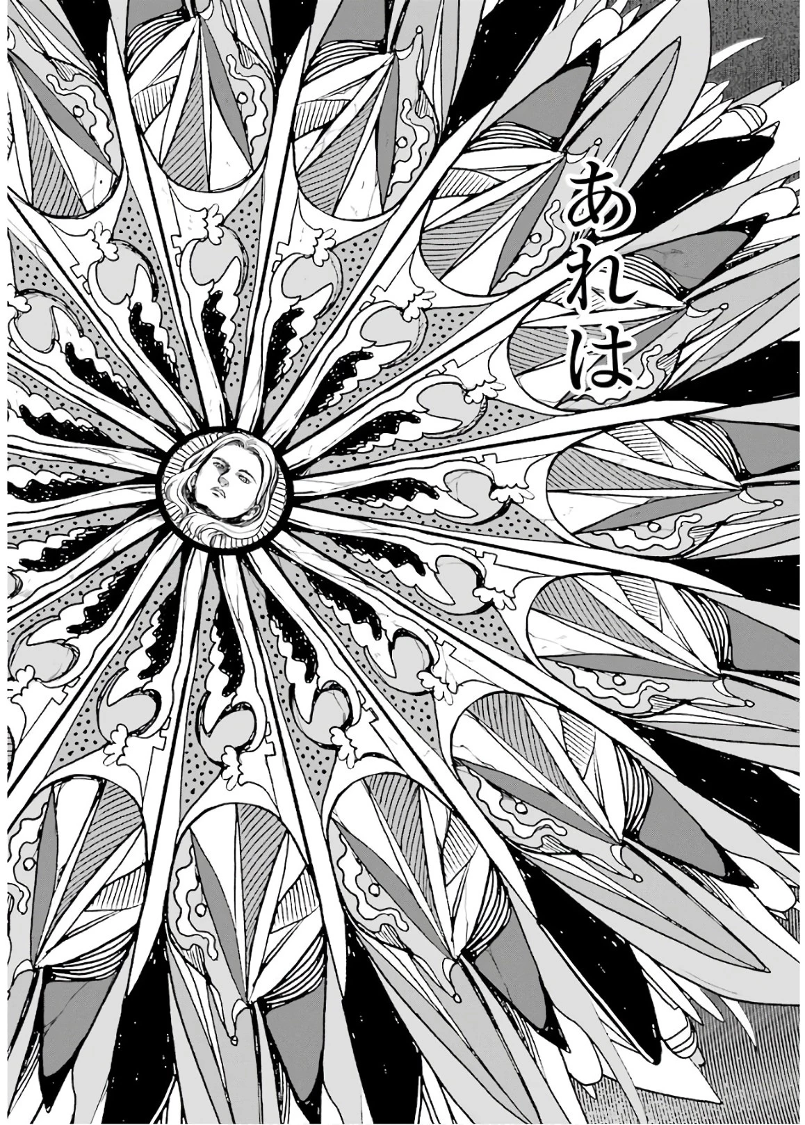 裏世界ピクニック 第22話 - 34