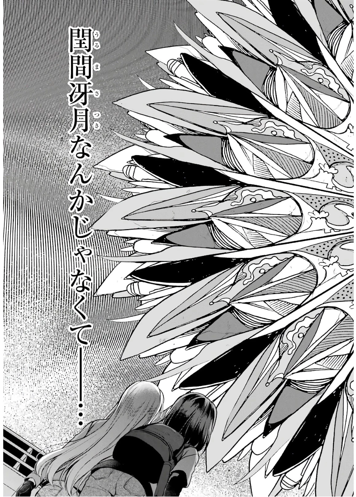 裏世界ピクニック 第22話 - 35