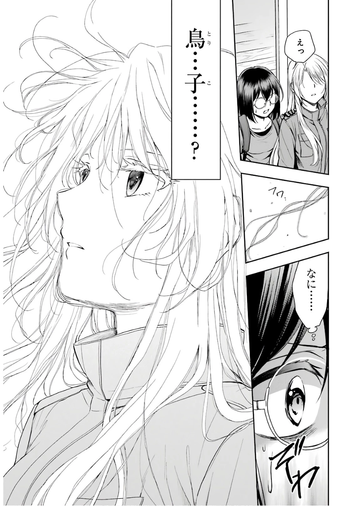 裏世界ピクニック 第22話 - 37