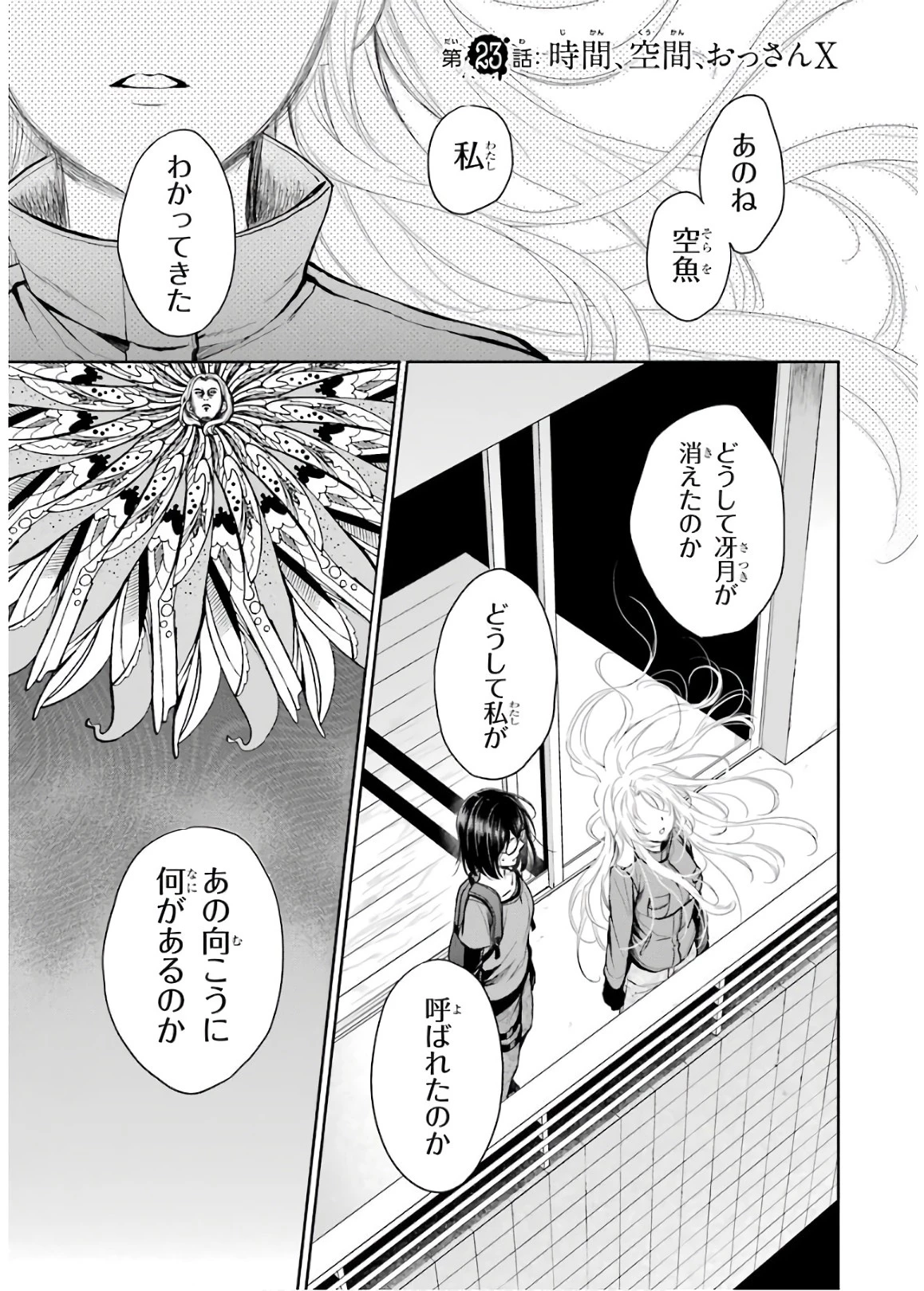 裏世界ピクニック 第23話 - 1