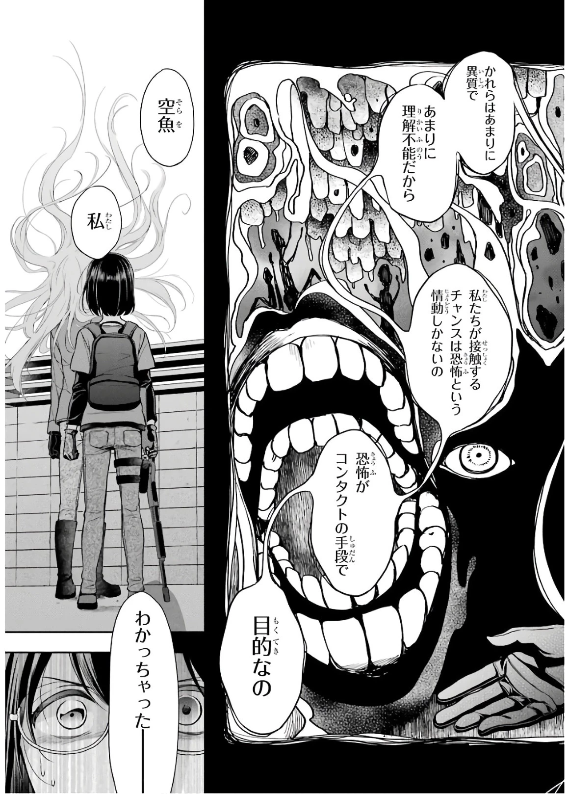 裏世界ピクニック 第23話 - 3