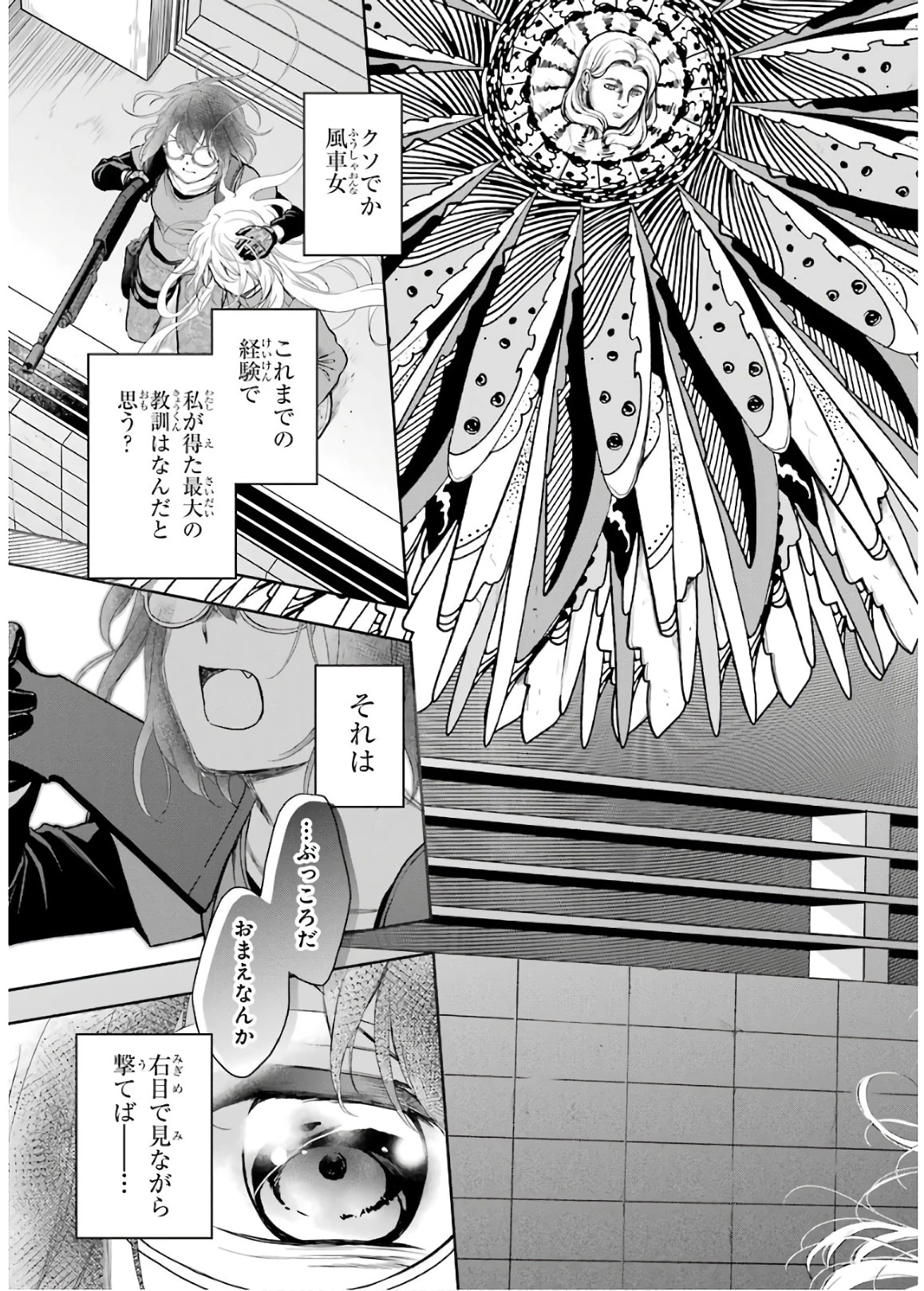 裏世界ピクニック 第23話 - 9