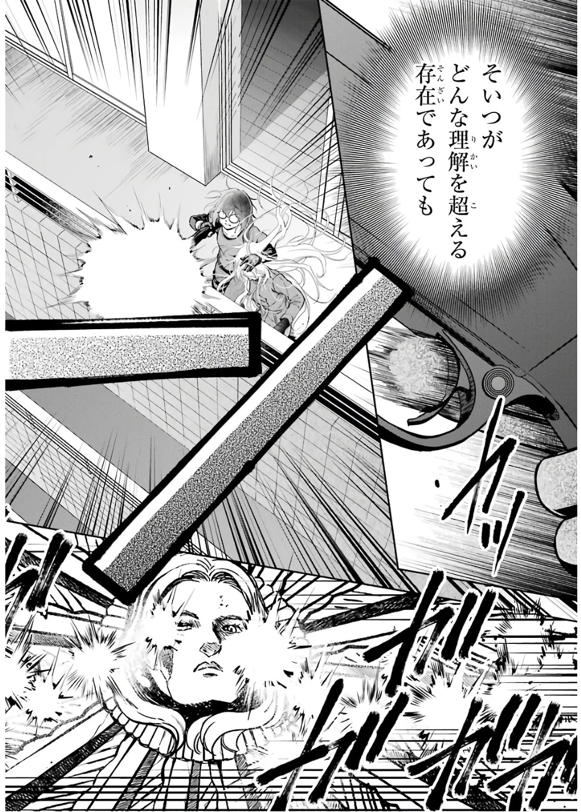 裏世界ピクニック 第23話 - 10