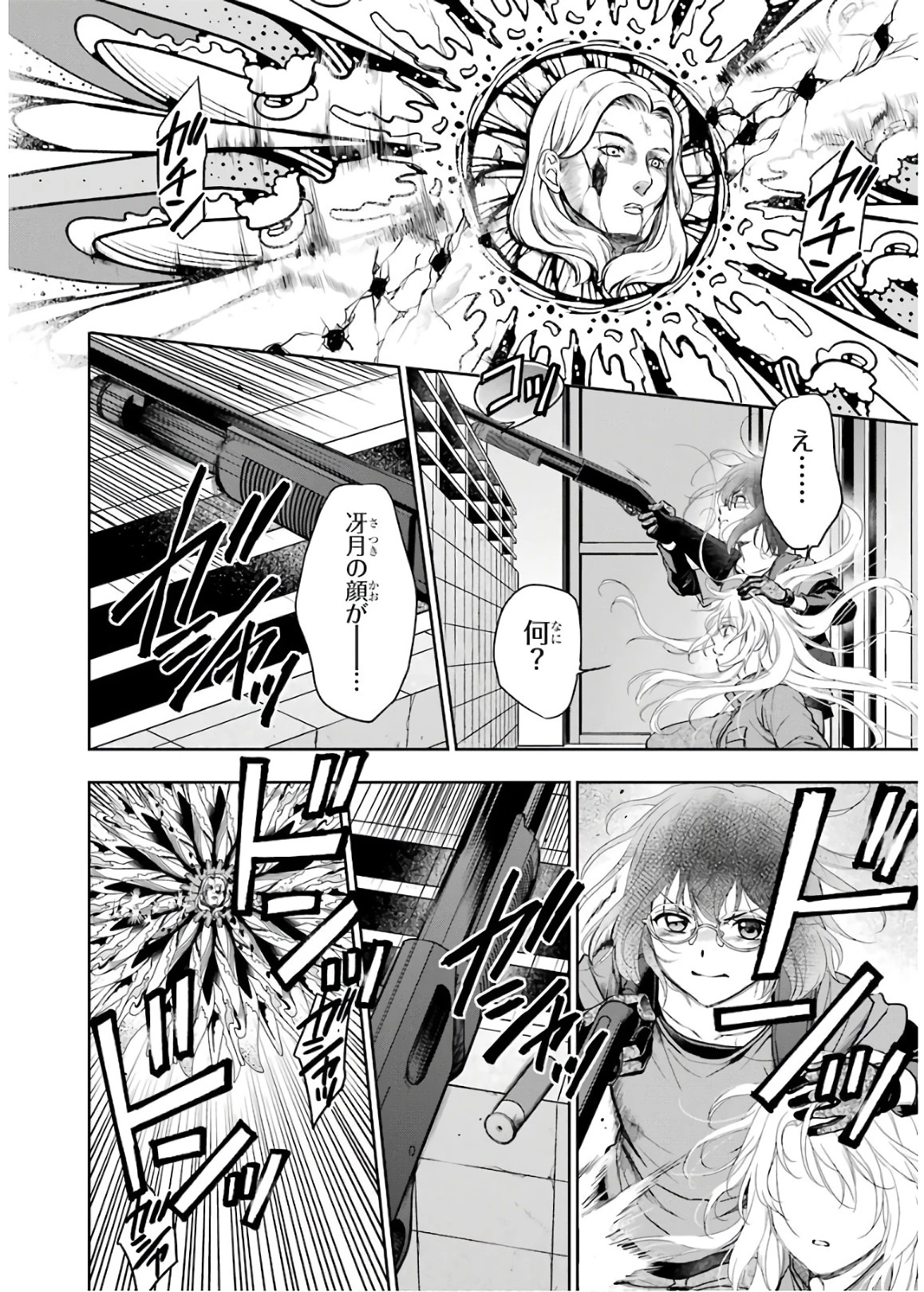 裏世界ピクニック 第23話 - 12