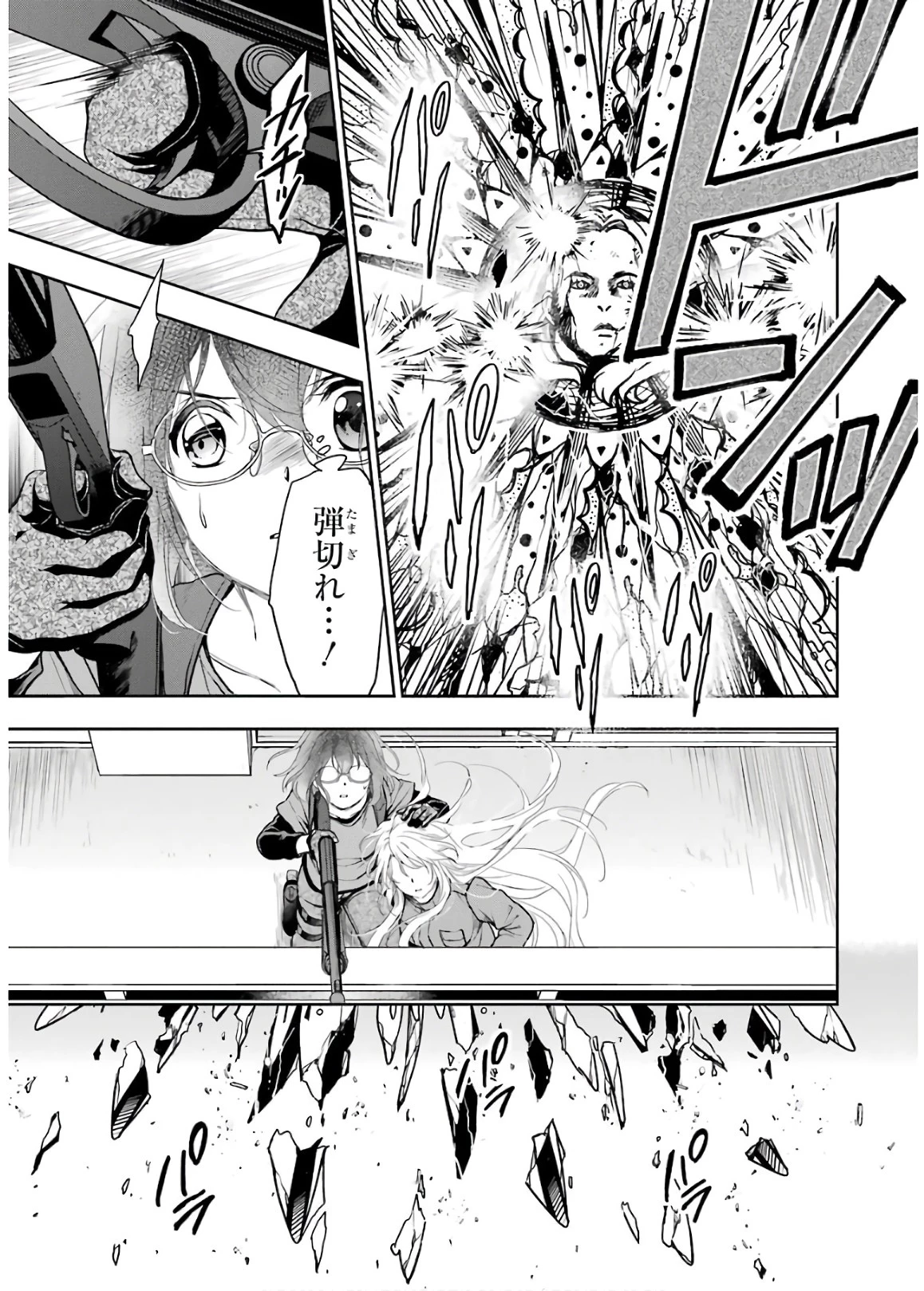 裏世界ピクニック 第23話 - 13