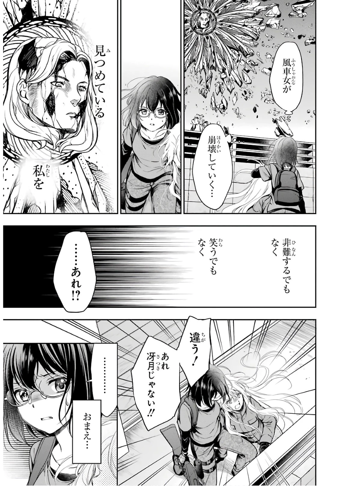 裏世界ピクニック 第23話 - 15