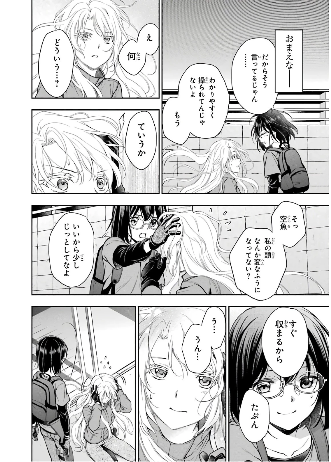 裏世界ピクニック 第23話 - 16