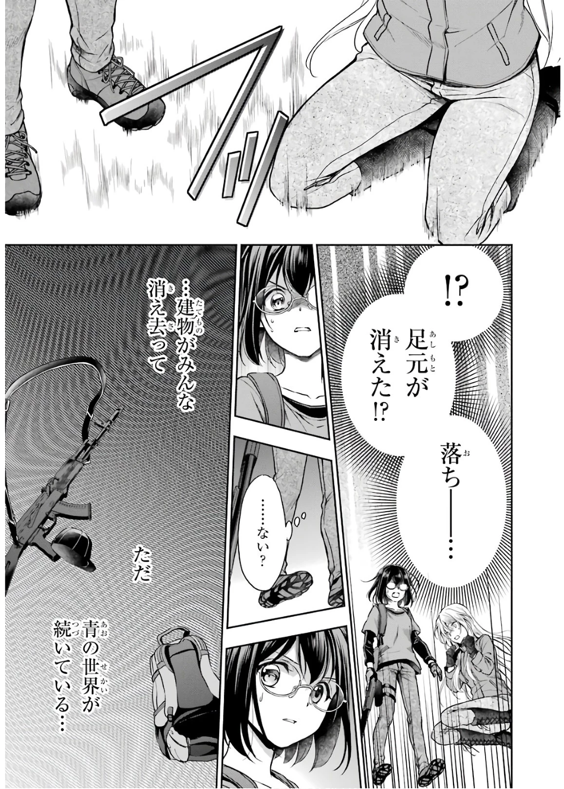 裏世界ピクニック 第23話 - 17