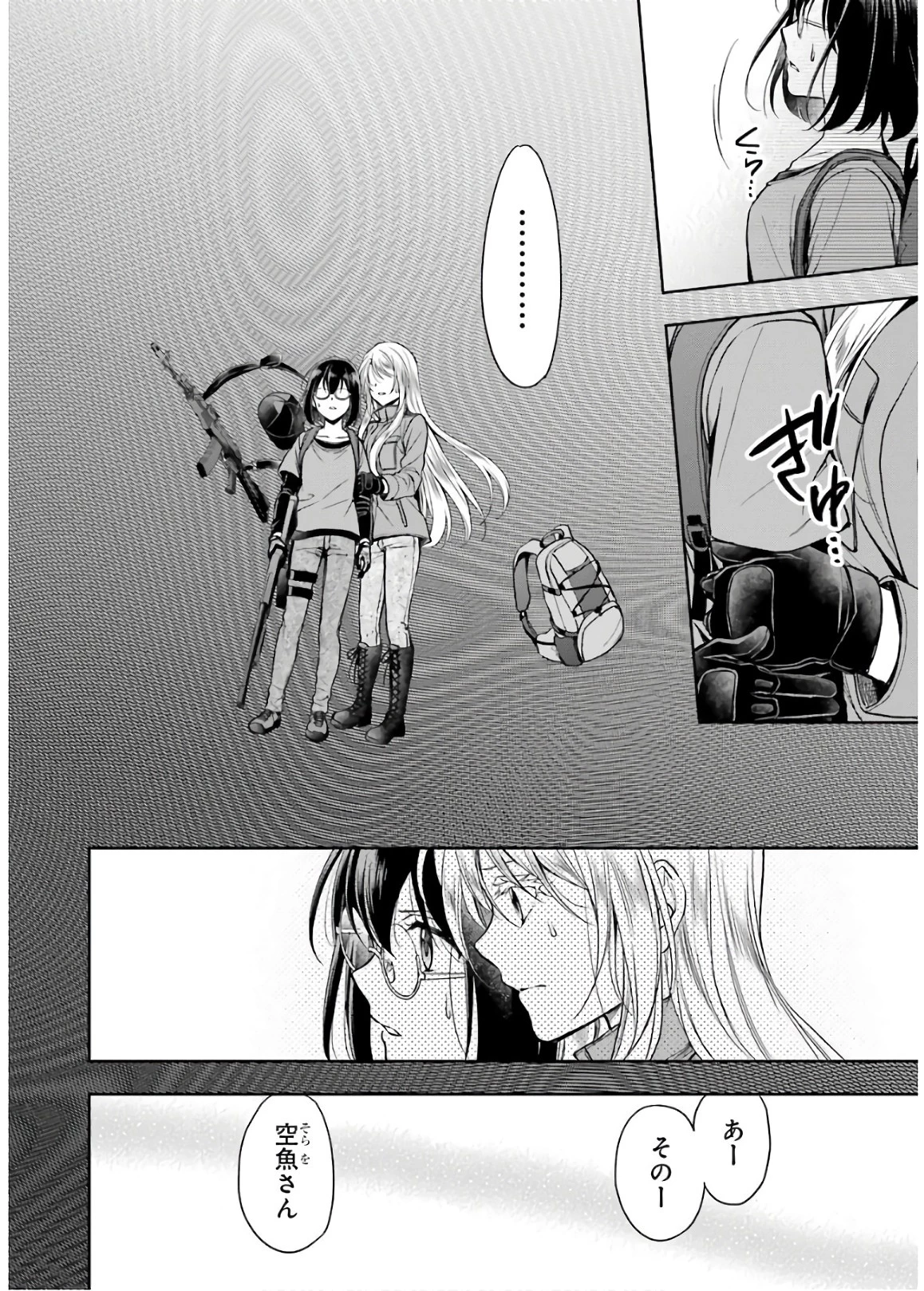 裏世界ピクニック 第23話 - 18