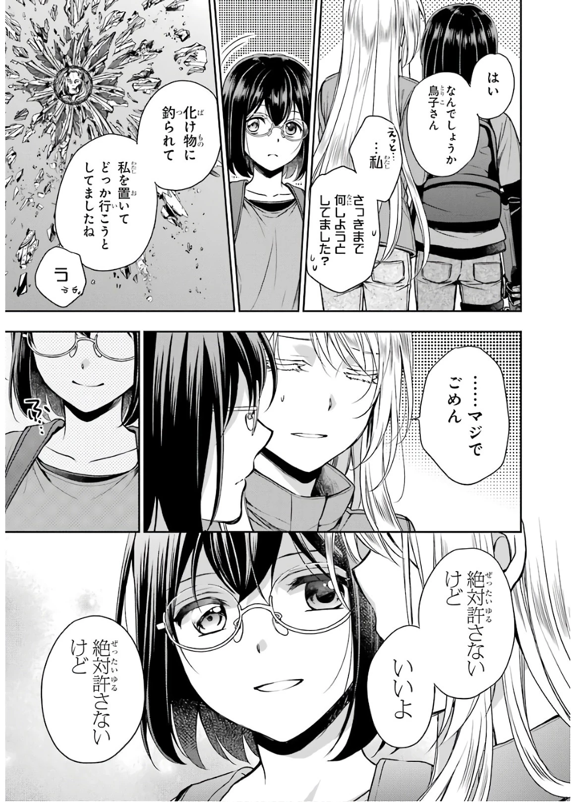 裏世界ピクニック 第23話 - 19