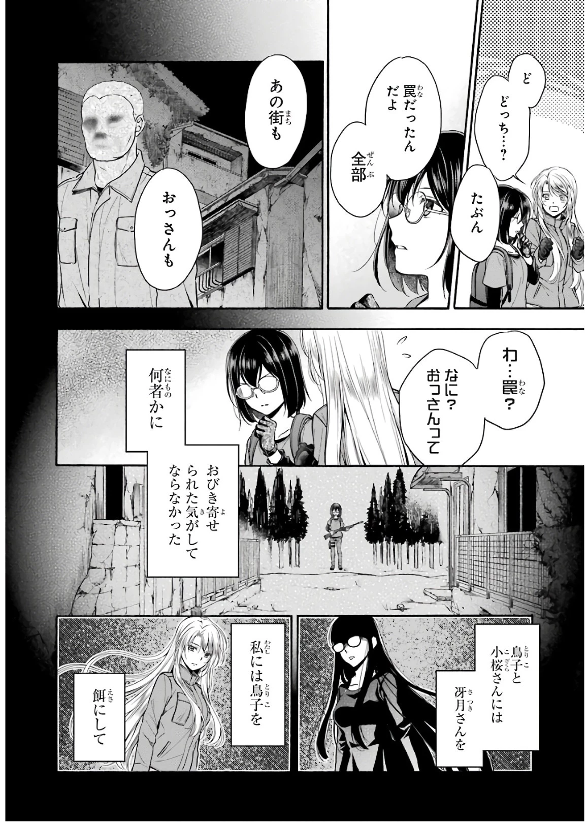 裏世界ピクニック 第23話 - 20