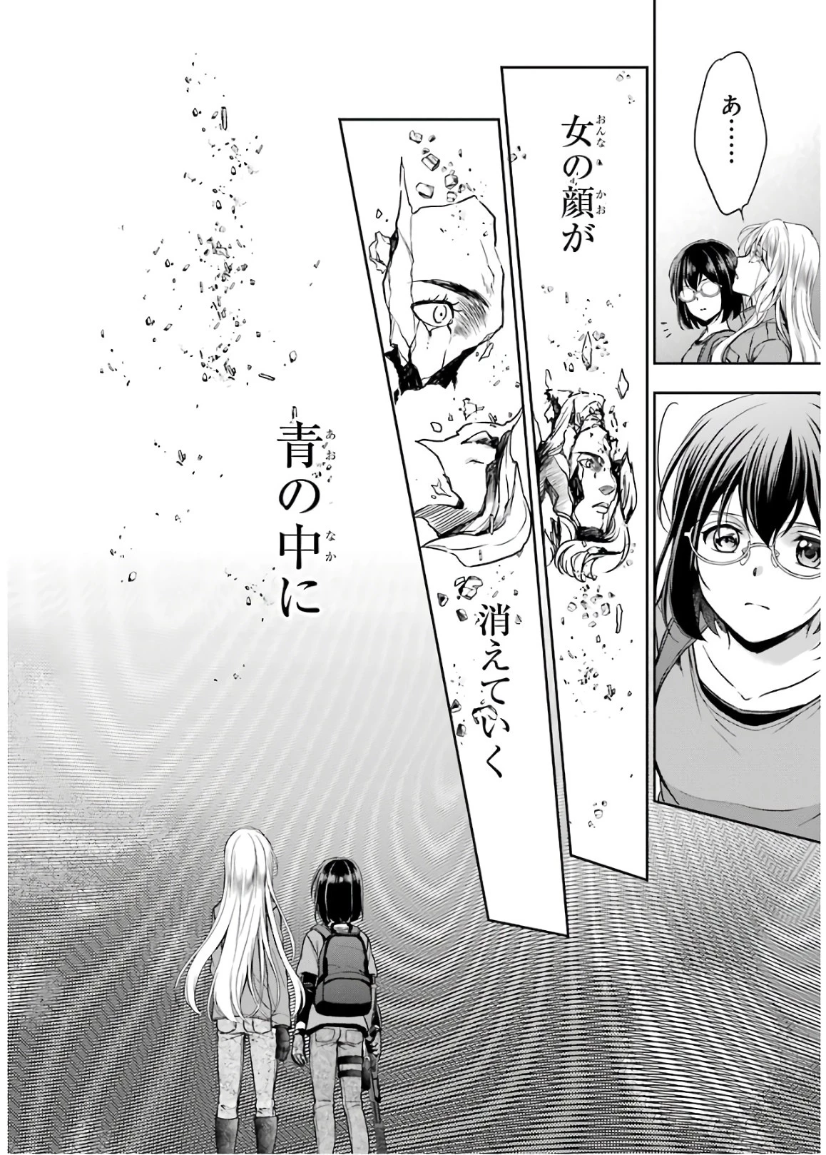 裏世界ピクニック 第23話 - 22