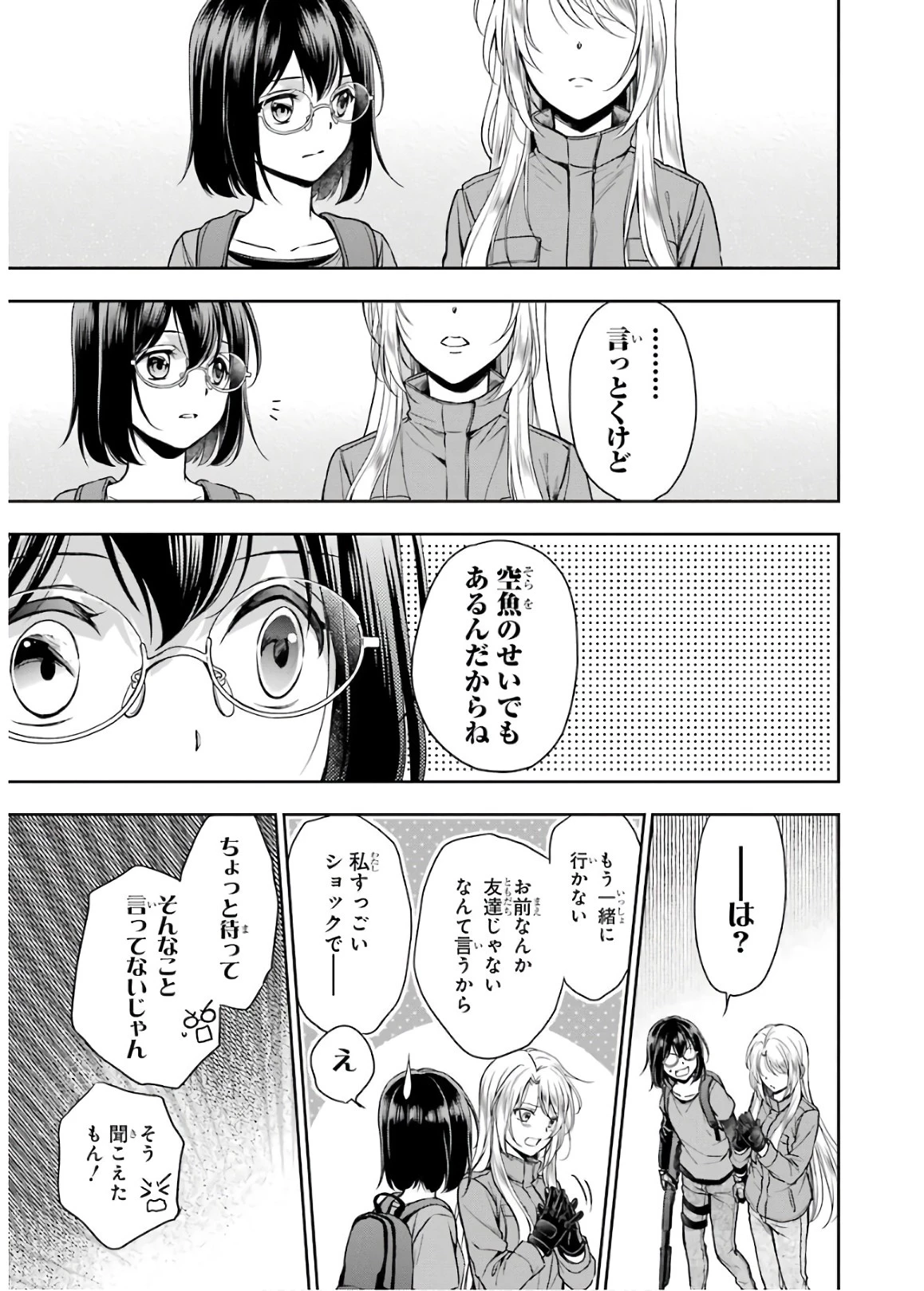 裏世界ピクニック 第23話 - 23