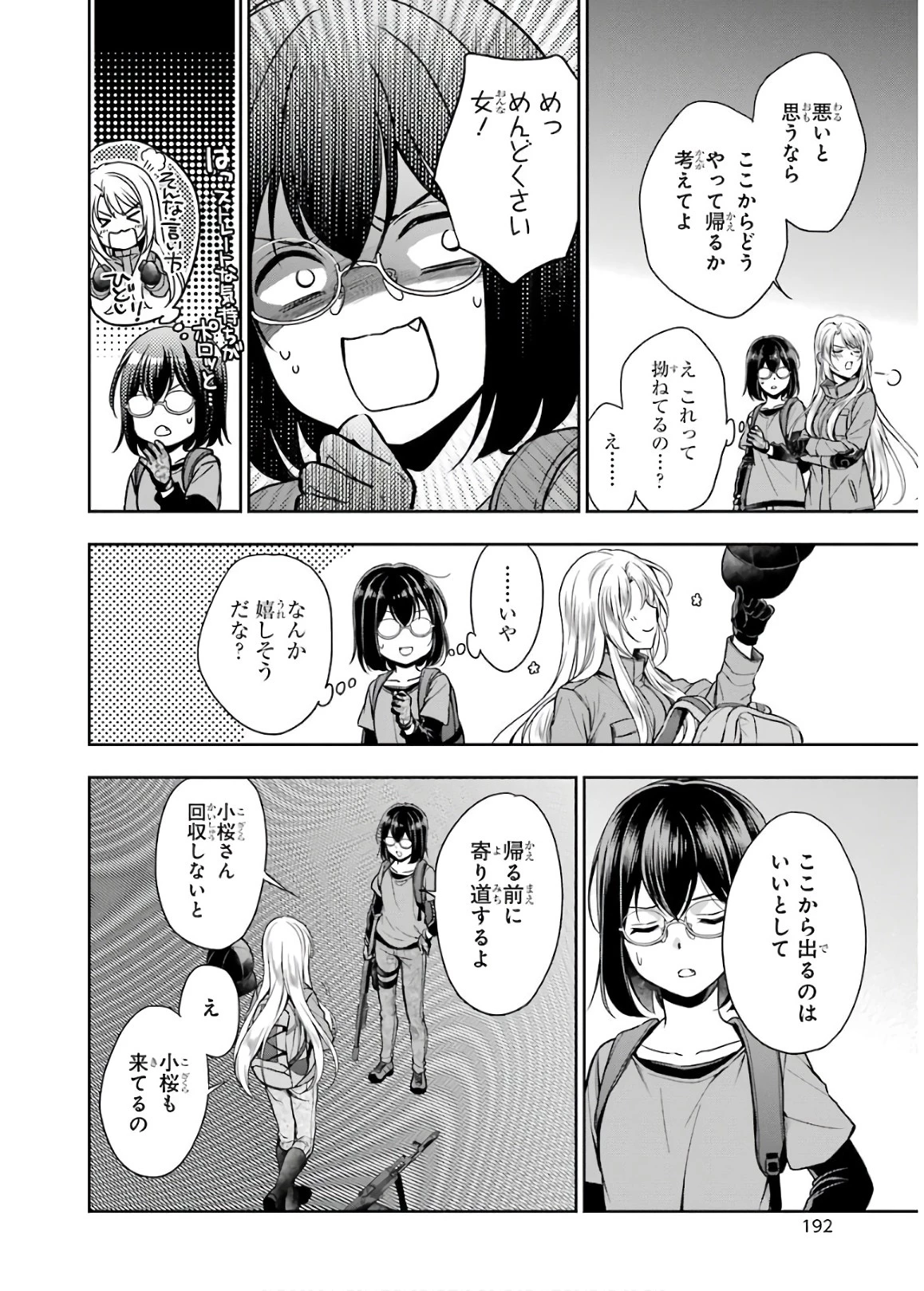 裏世界ピクニック 第23話 - 24