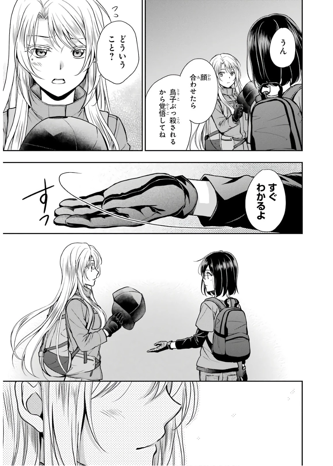 裏世界ピクニック 第23話 - 25