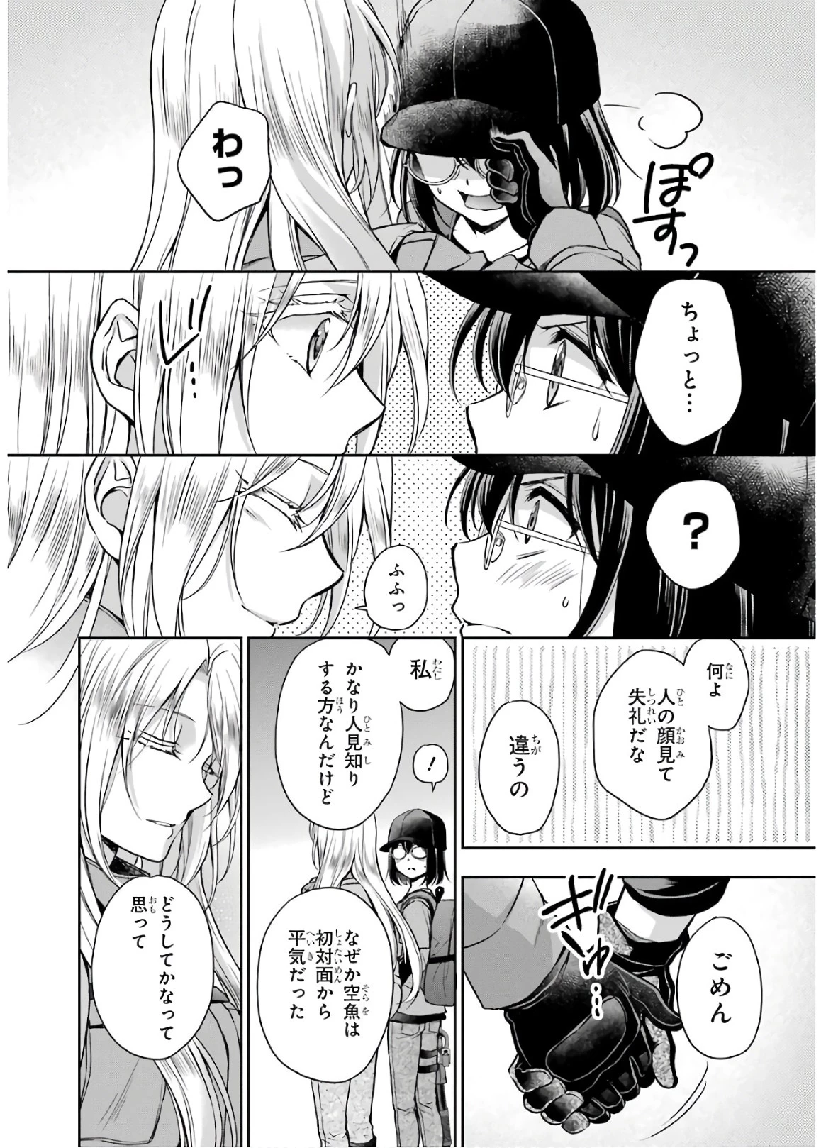 裏世界ピクニック 第23話 - 26