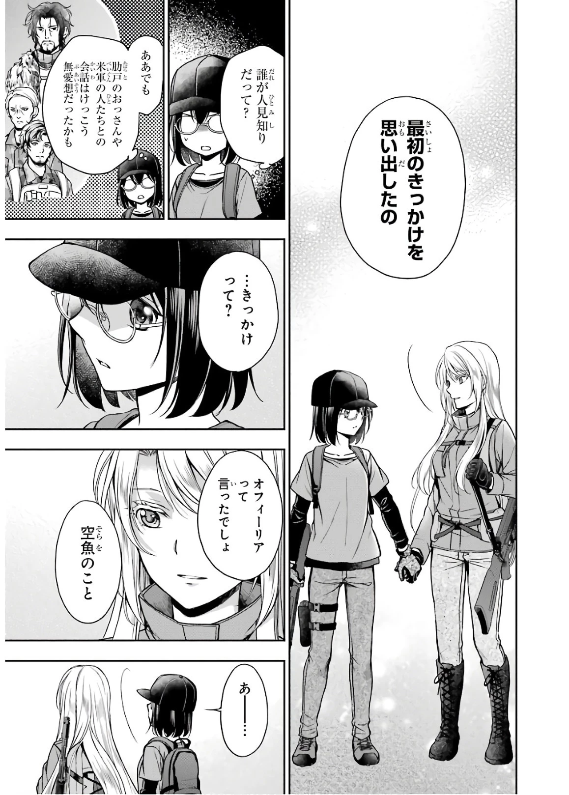 裏世界ピクニック 第23話 - 27