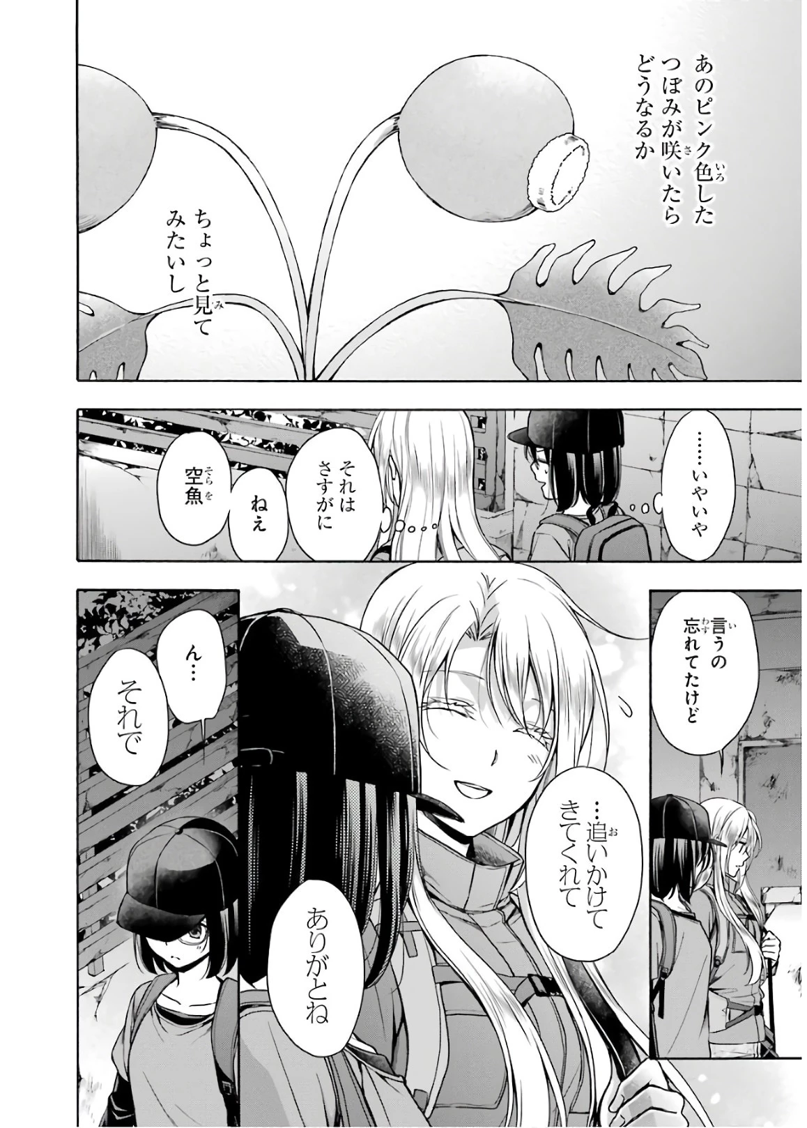 裏世界ピクニック 第23話 - 34