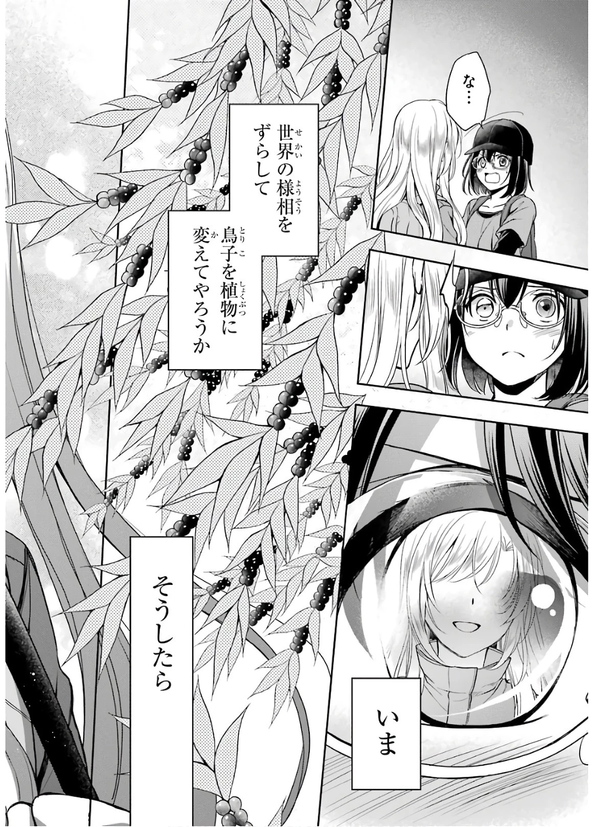 裏世界ピクニック 第23話 - 36