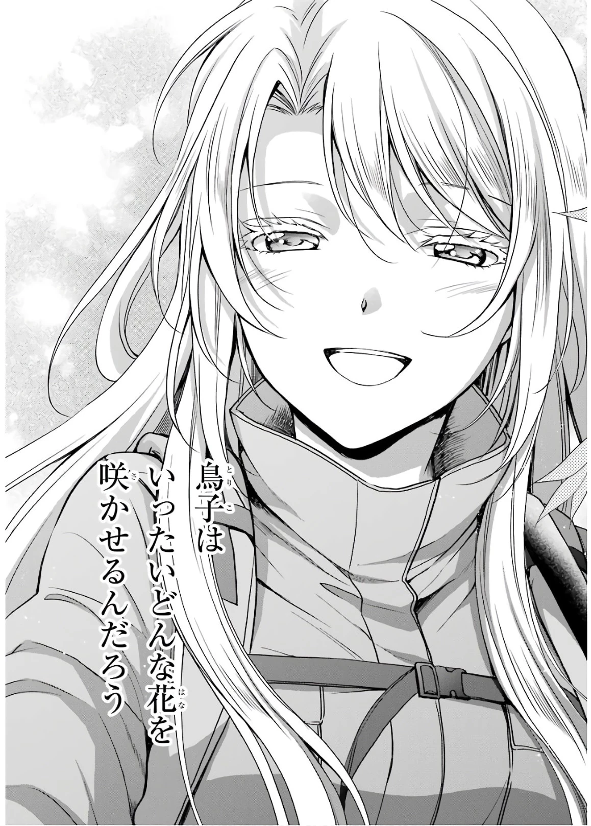 裏世界ピクニック 第23話 - 37