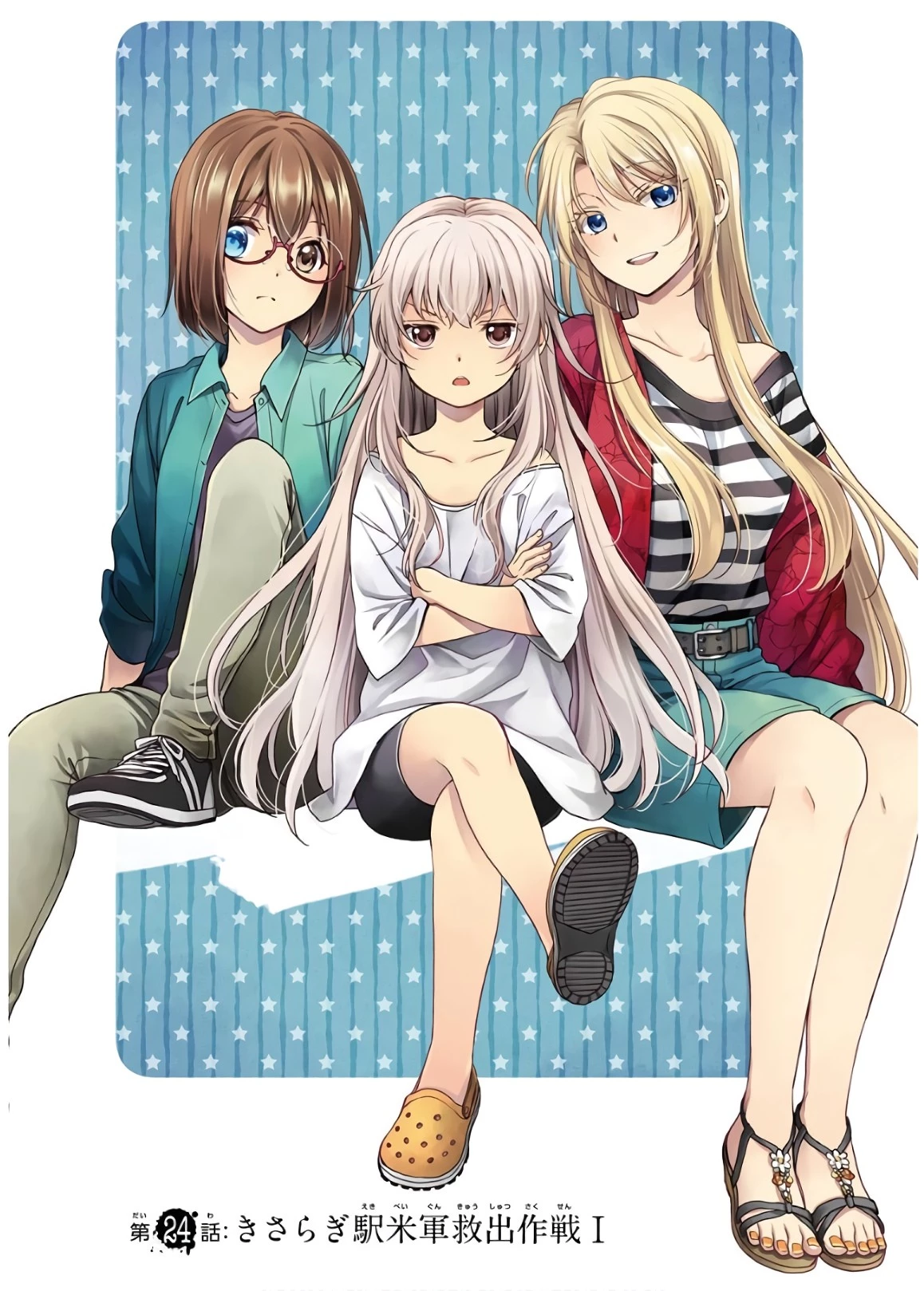 裏世界ピクニック 第24話 - 1