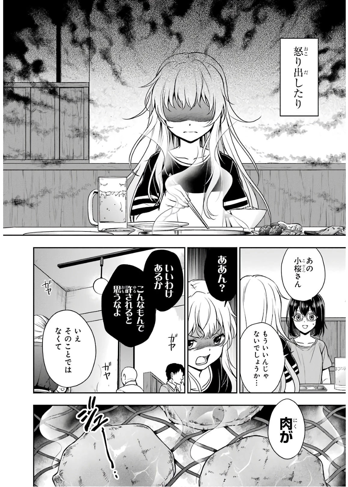 裏世界ピクニック 第24話 - 3