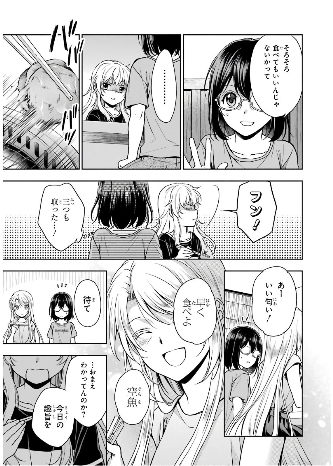 裏世界ピクニック 第24話 - 4