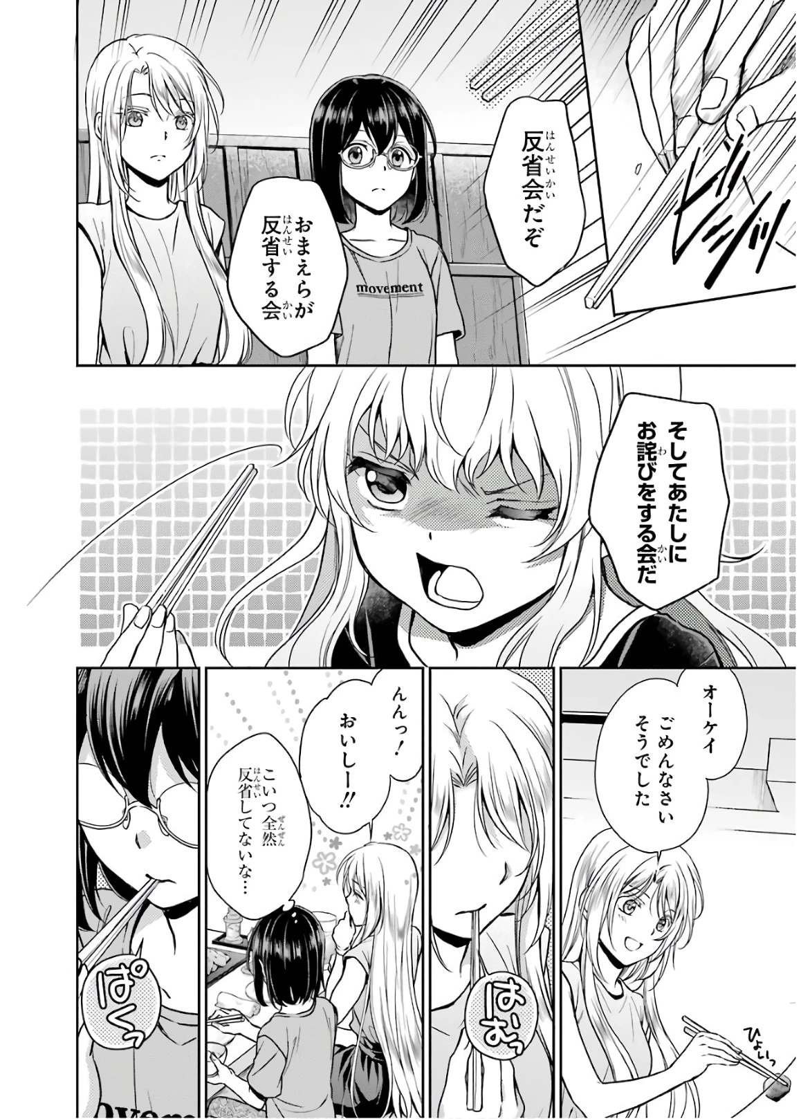 裏世界ピクニック 第24話 - 5