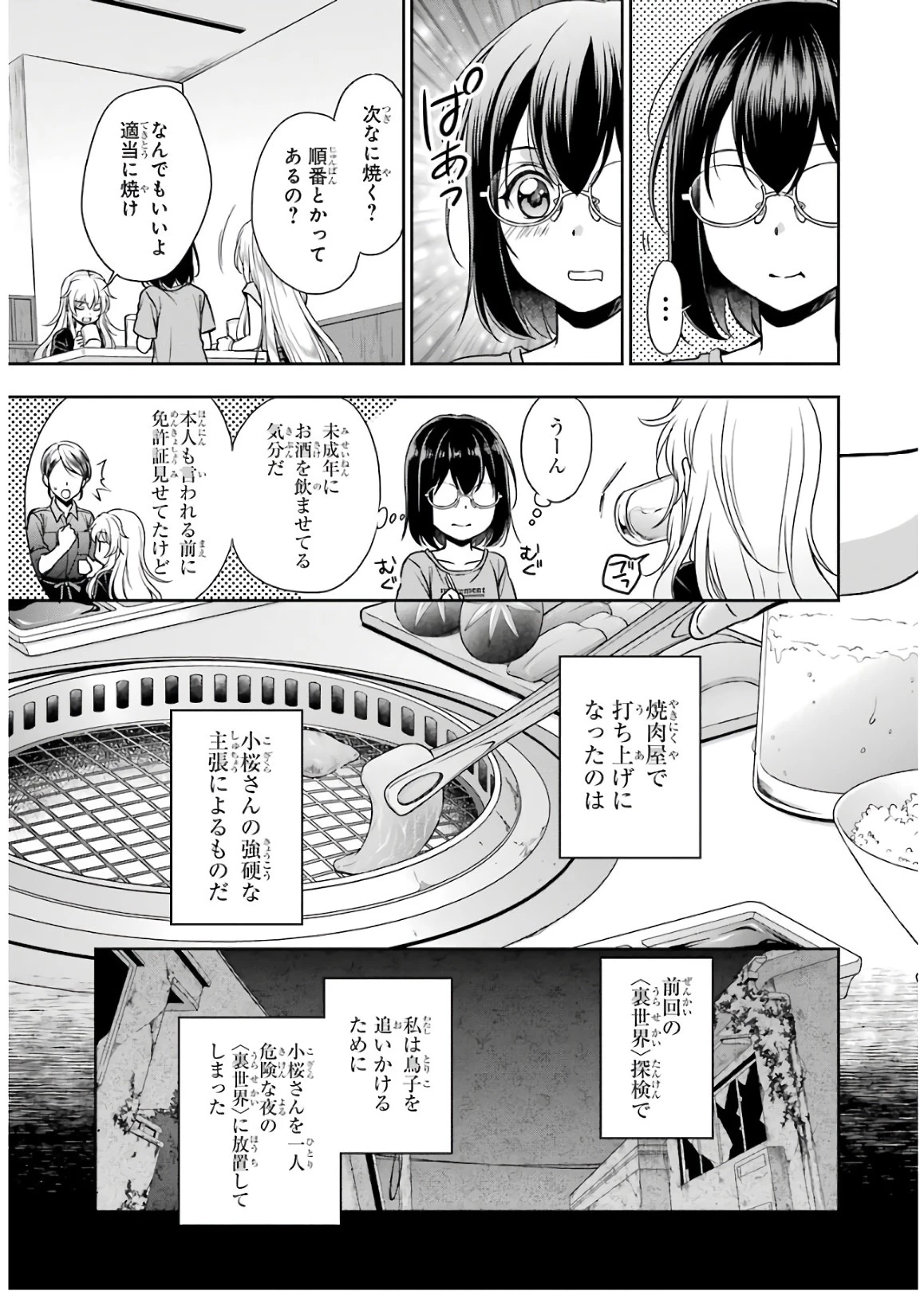 裏世界ピクニック 第24話 - 6