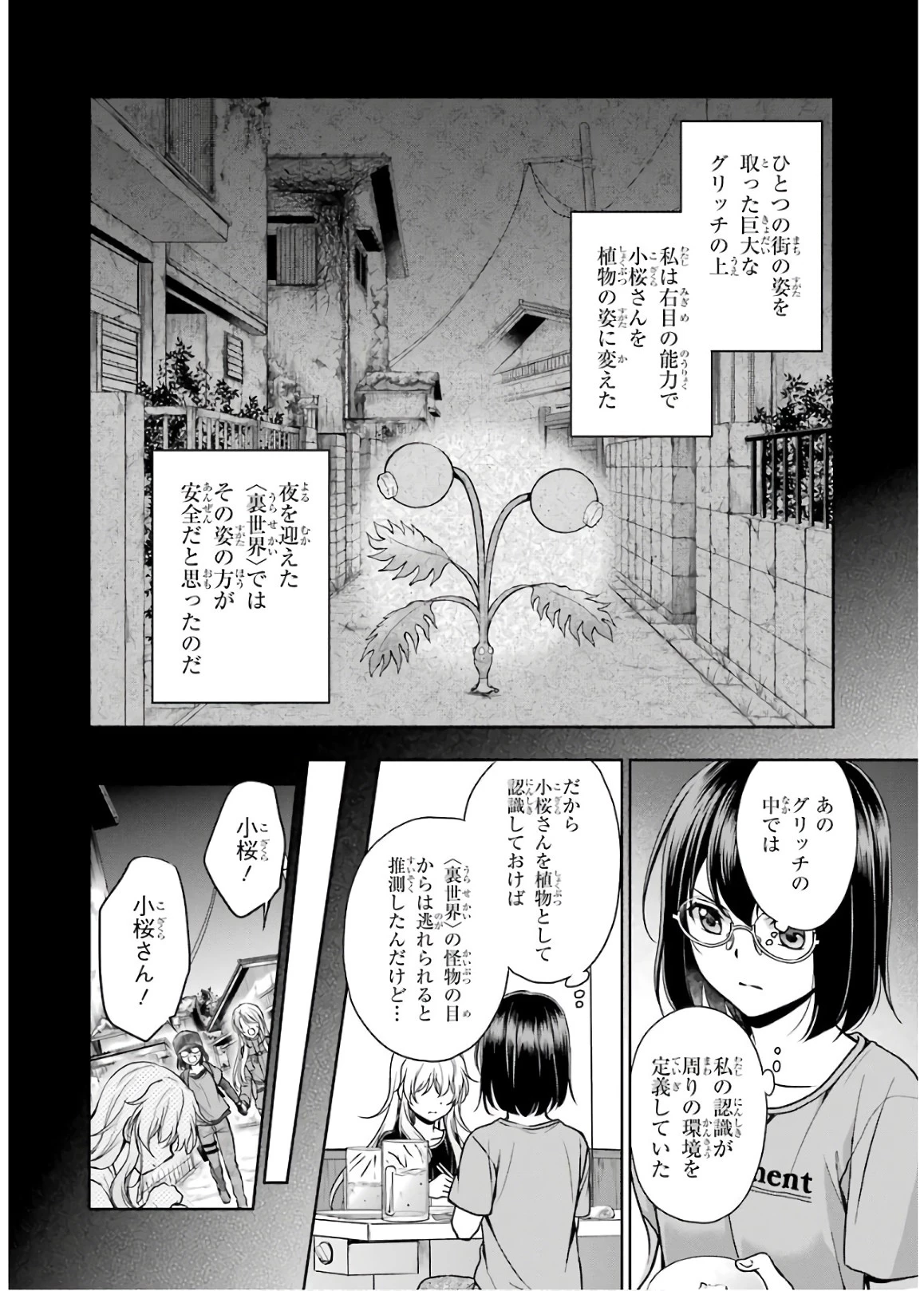 裏世界ピクニック 第24話 - 7