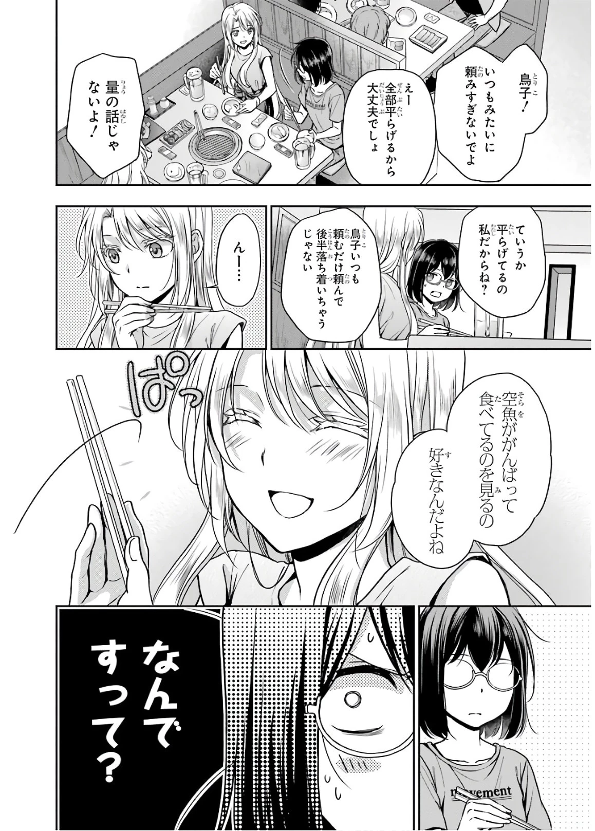 裏世界ピクニック 第24話 - 11