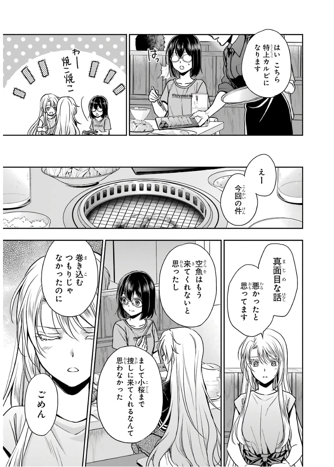 裏世界ピクニック 第24話 - 12