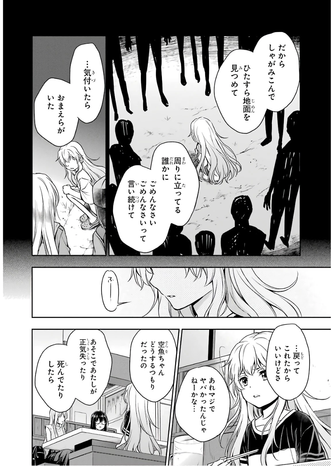 裏世界ピクニック 第24話 - 17