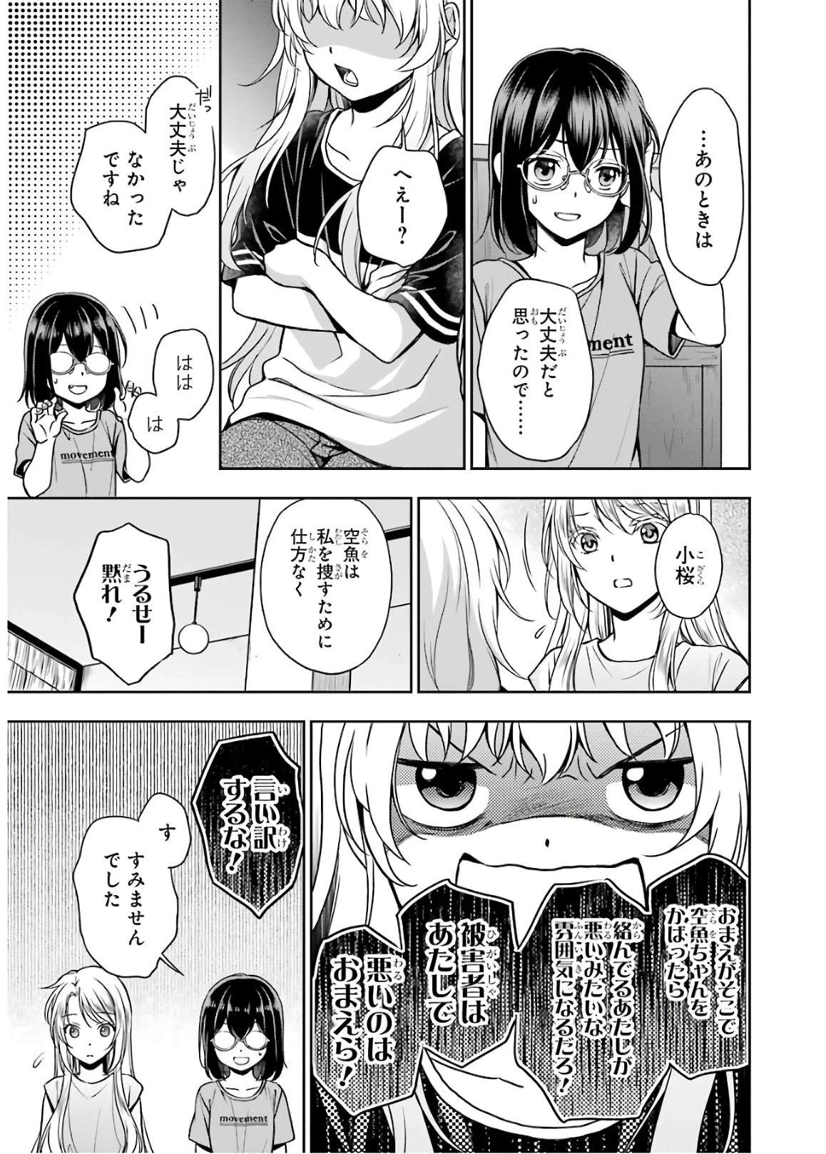 裏世界ピクニック 第24話 - 18