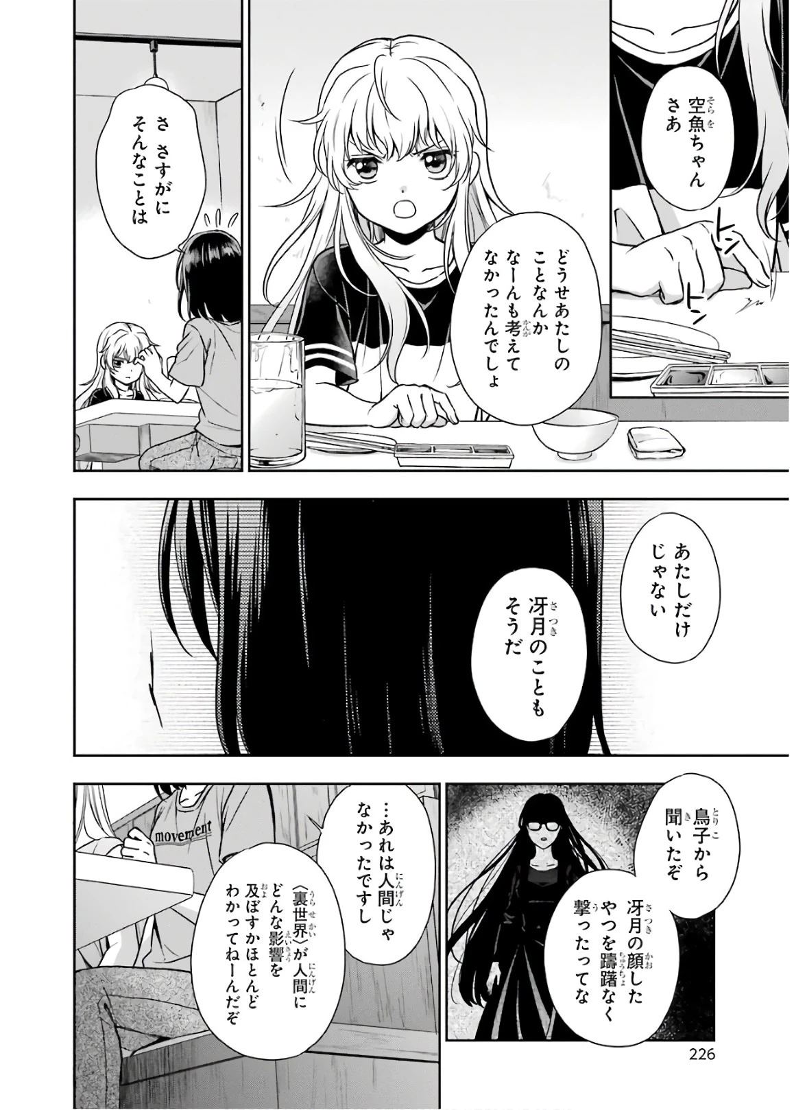 裏世界ピクニック 第24話 - 19