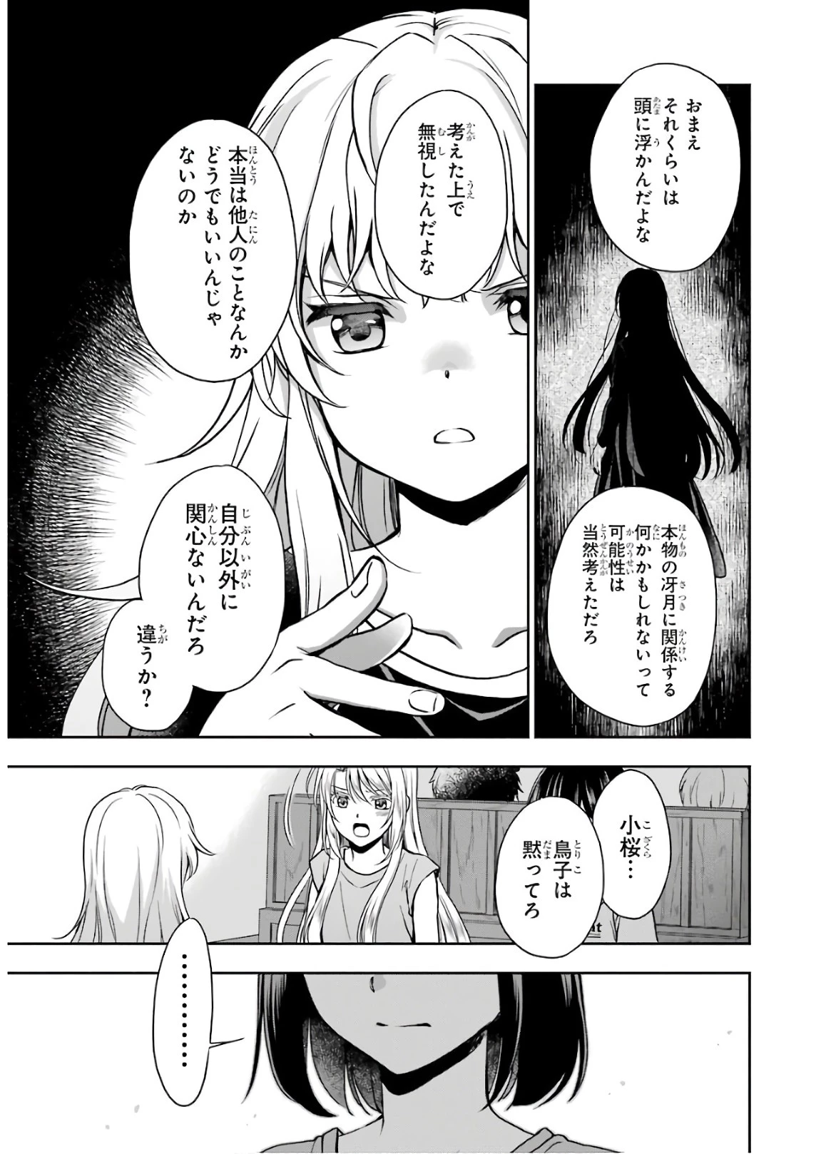 裏世界ピクニック 第24話 - 20