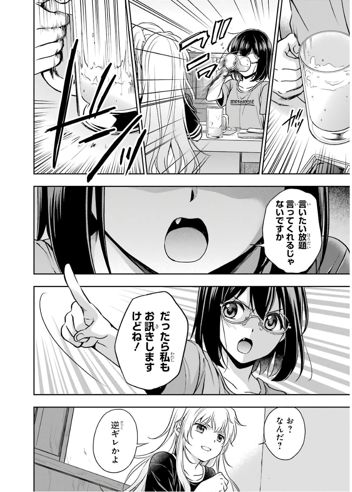 裏世界ピクニック 第24話 - 21