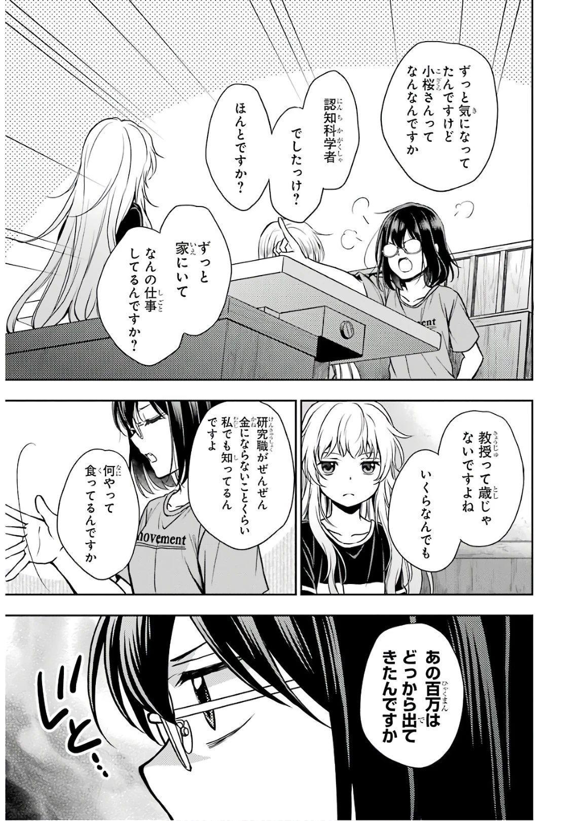 裏世界ピクニック 第24話 - 22