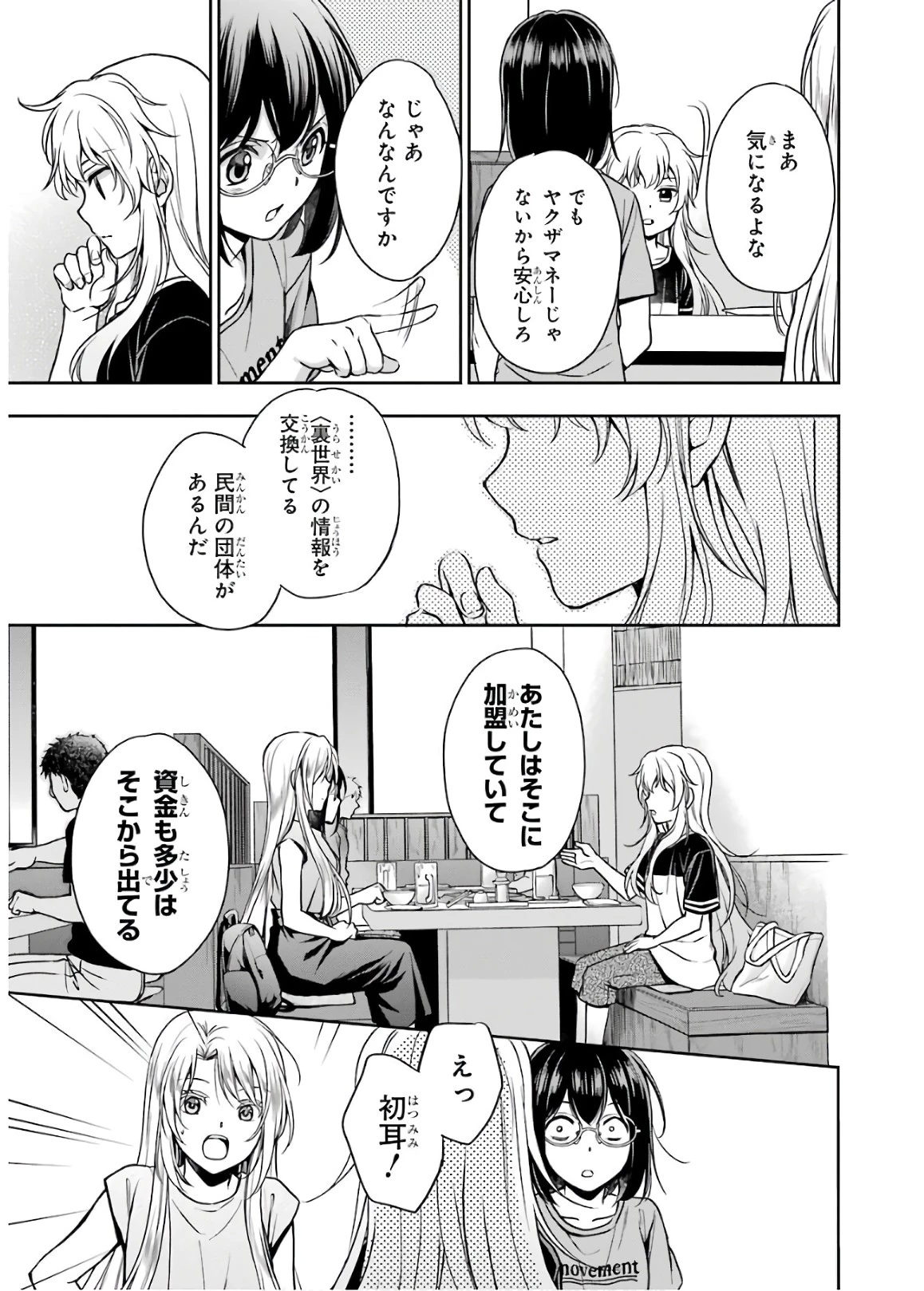 裏世界ピクニック 第24話 - 24