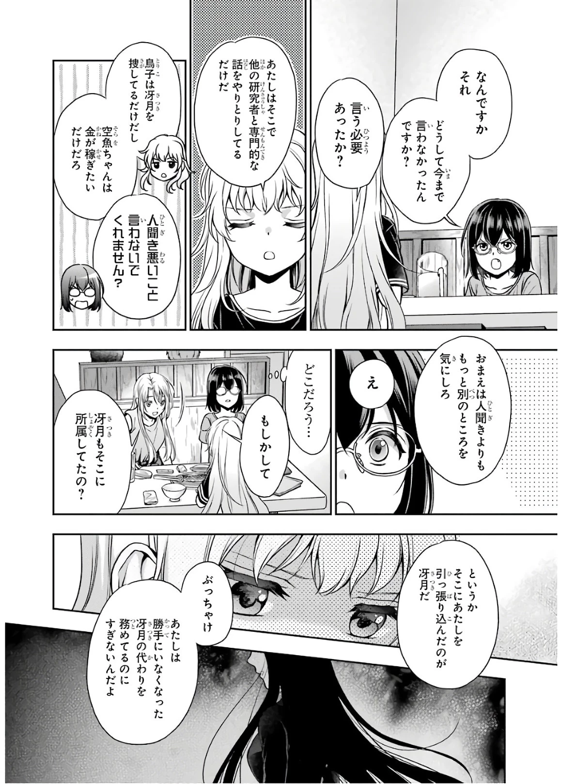 裏世界ピクニック 第24話 - 25