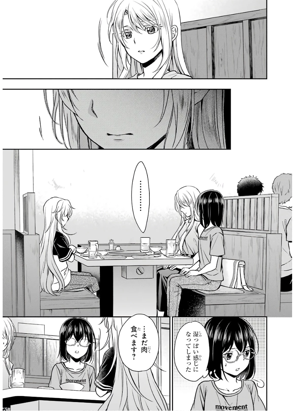 裏世界ピクニック 第24話 - 26