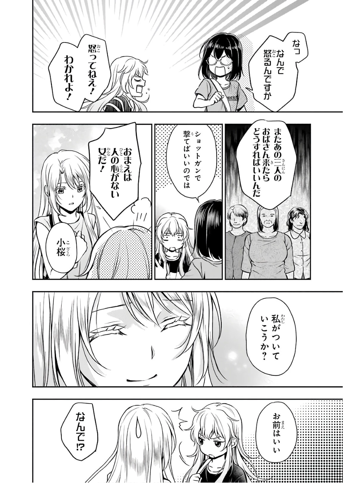 裏世界ピクニック 第24話 - 29