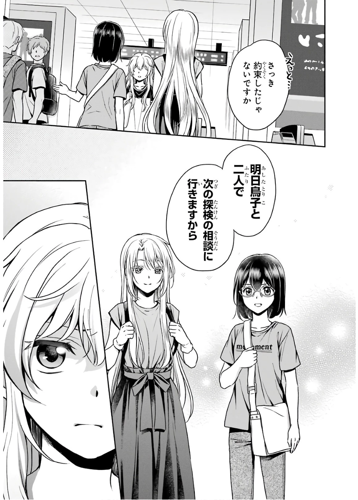 裏世界ピクニック 第24話 - 30