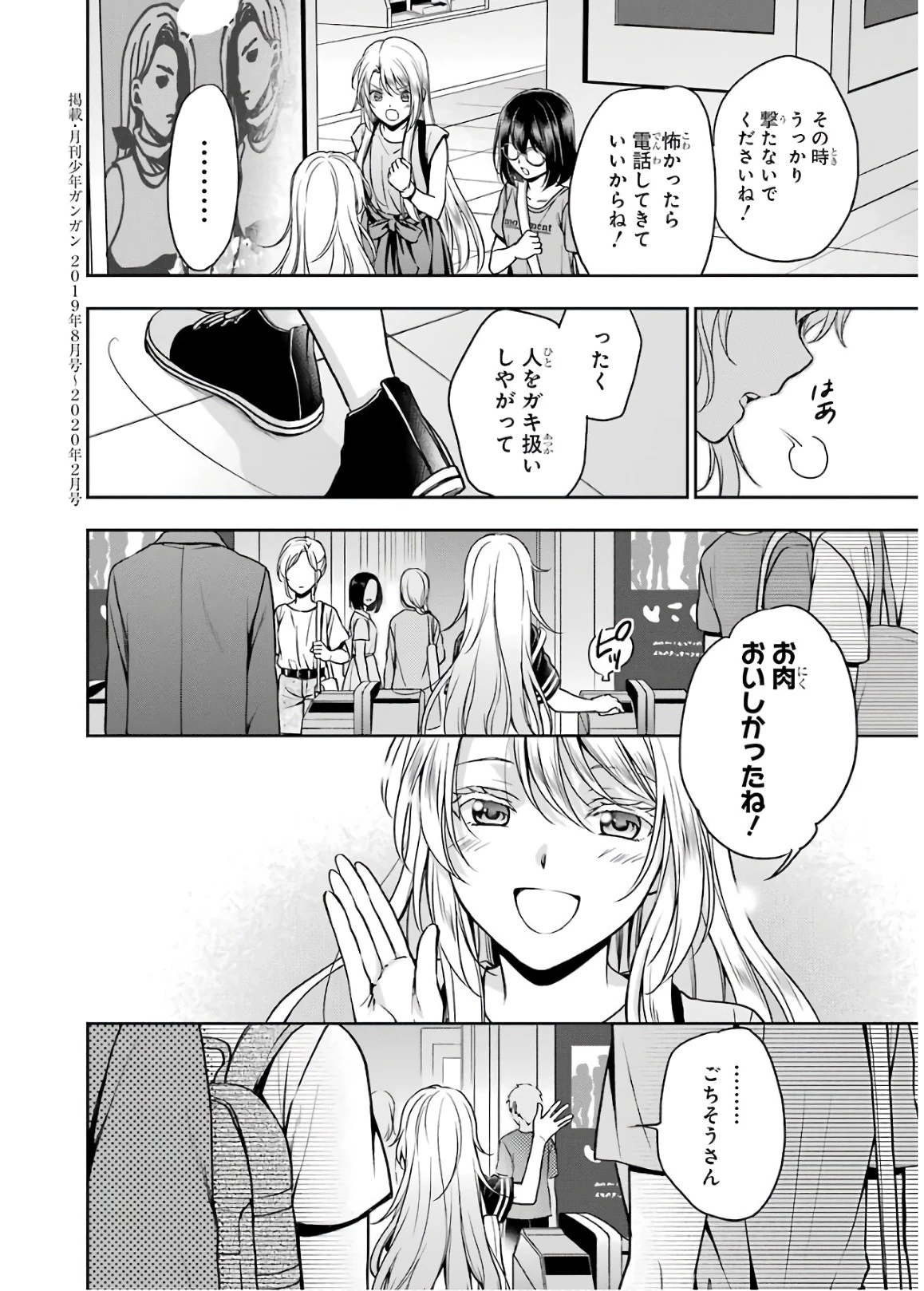 裏世界ピクニック 第24話 - 31