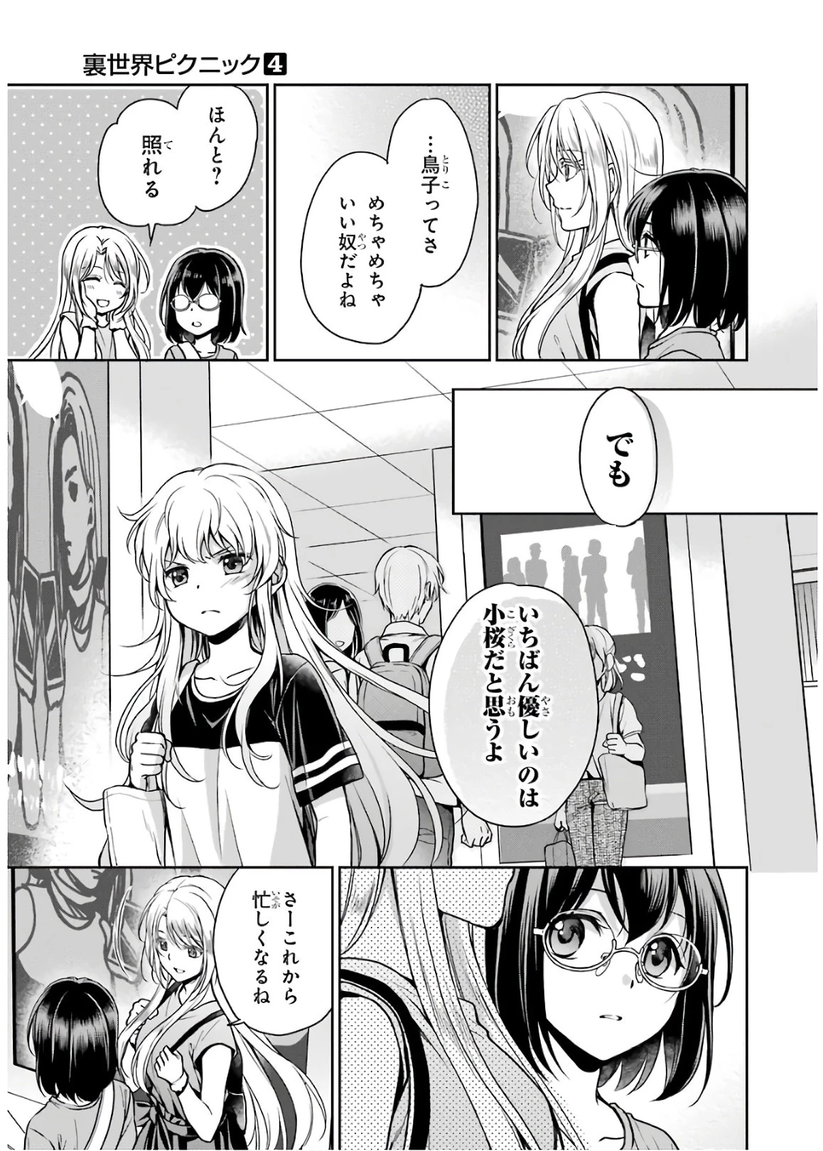 裏世界ピクニック 第24話 - 32