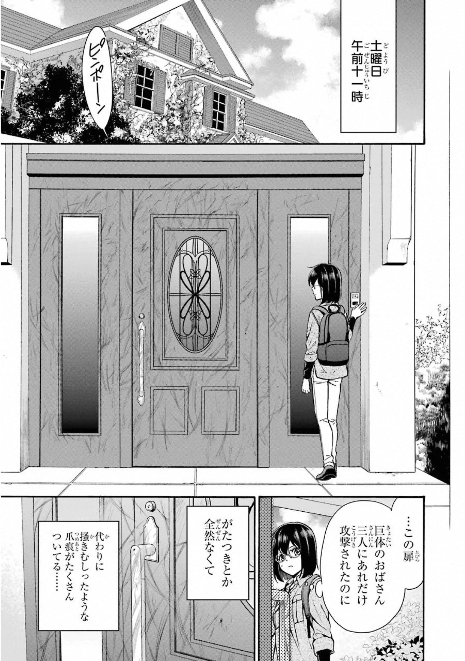 裏世界ピクニック 第25話 - 4