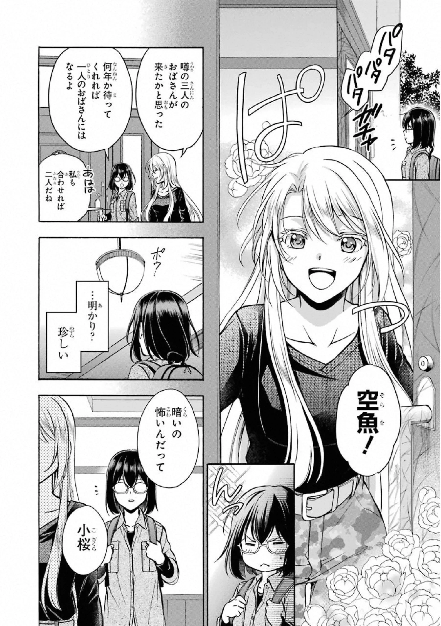 裏世界ピクニック 第25話 - 5